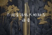 不想向生活低头怎么办_如何保持内心倔强