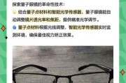 龙爱量子眼镜怎么样_量子眼镜真的有用吗