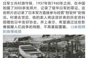 日本历史真相大全_日本侵华战争真相