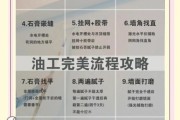 墙面艺术油漆怎么选_艺术漆施工流程