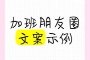 加班文案怎么写_如何平衡加班与生活