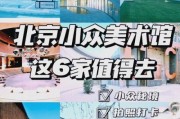 北京艺术之旅攻略_北京有哪些小众艺术馆