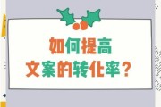 如何写出高转化文案_复制文案艺术的核心技巧
