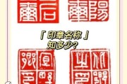 印章历史名称有哪些_古代印章别称大全