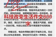 国产科技产品如何改变人文作文_人文作文怎么写国产科技