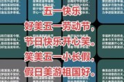 五一快乐文案怎么写_五一假期生活怎么过