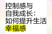 如何掌握生活_怎样让生活更有掌控感