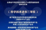 云南出口哪些科技产品_云南科技产品出口国家