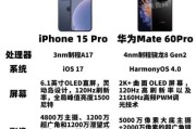 华为Mate60Pro值得买吗_与iPhone15Pro拍照对比谁更强