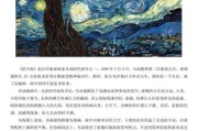 梵高《星夜》背后故事_为什么星星会旋转