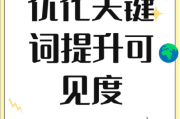 如何提升网站排名_关键词优化技巧