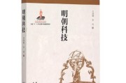 明朝引进了哪些科技产品_明朝科技交流