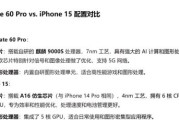 华为Mate60Pro值得买吗_与iPhone15Pro性能对比