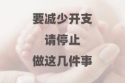 生活水平降低怎么办_如何节省开支