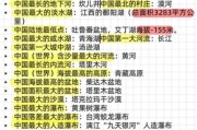中国地理之最有哪些_世界历史常识大全