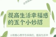 如何提升生活幸福感_生活文字怎么写
