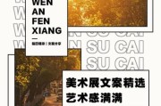 秋季艺术展览文案怎么写_秋季艺术展文案范例