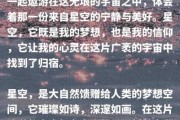 星空怎么拍_星空文案怎么写