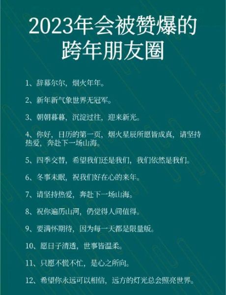 2023艺术跨年文案怎么写_艺术跨年文案有哪些创意