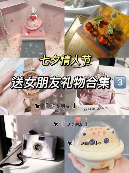 七夕送什么礼物给女朋友_七夕怎么过才浪漫