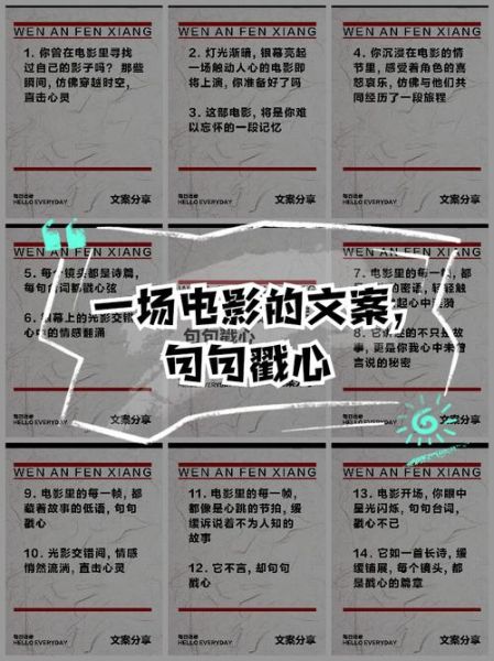 电影的艺术文案怎么写_电影文案写作技巧