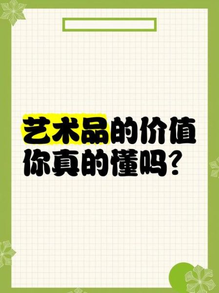 艺术人品怎么样_艺术人品值得买吗