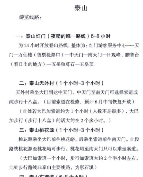 泰山旅游最佳时间_泰山看日出几点开始