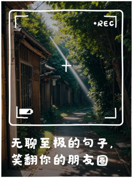 无聊生活怎么过_记录无聊生活的文案