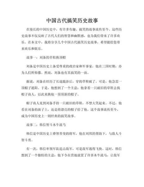 爆笑历史片段大全_古人到底有多会玩