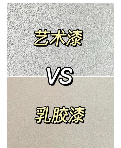 艺术涂料最早出现在哪个时期_艺术涂料和乳胶漆的区别