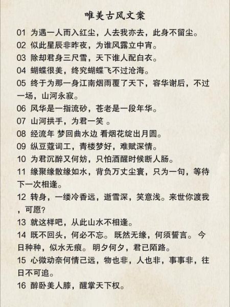 古风文案怎么写_古风文案写作技巧