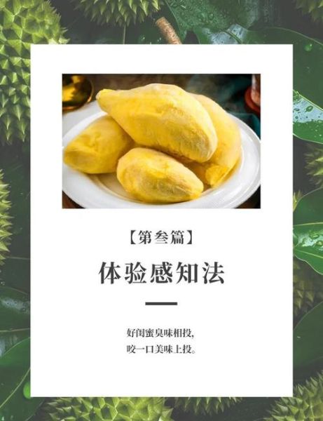 榴莲文案怎么写_榴莲文案生活场景有哪些