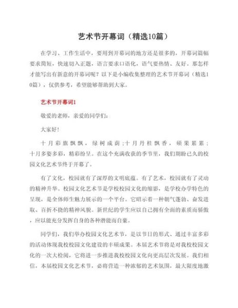 艺术庆典文案怎么写_艺术活动宣传文案范例