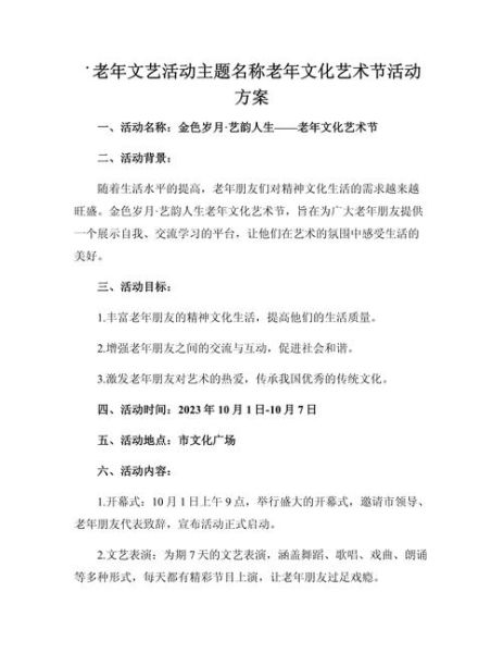 艺术庆典文案怎么写_艺术活动宣传文案范例