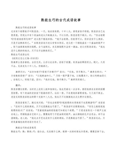 语文历史故事大全_有哪些经典故事