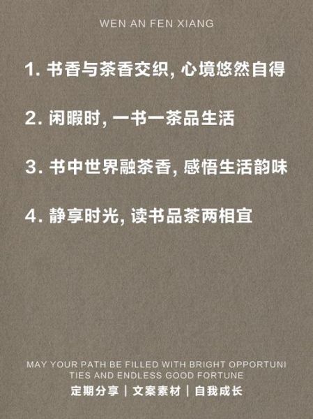 茶与书如何搭配_茶与书生活文案怎么写