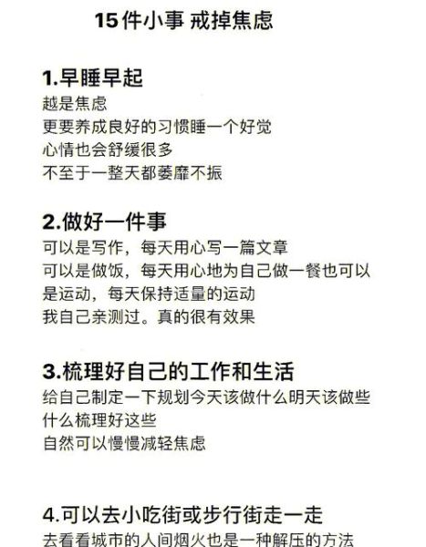 如何治愈焦虑_怎样让自己慢下来