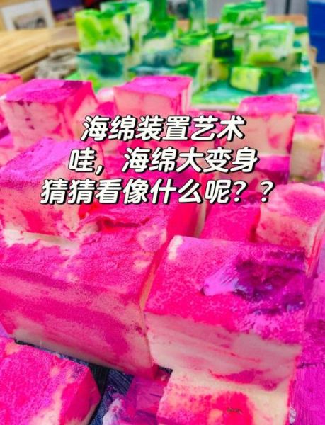海绵艺术是什么_海绵艺术怎么做