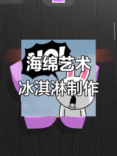 海绵艺术是什么_海绵艺术怎么做