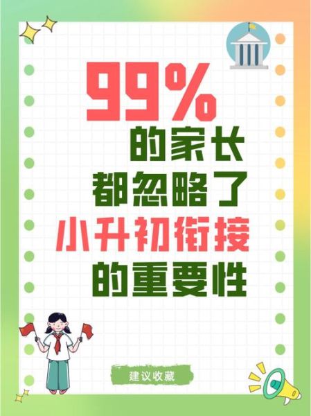 小升初衔接_如何适应新环境