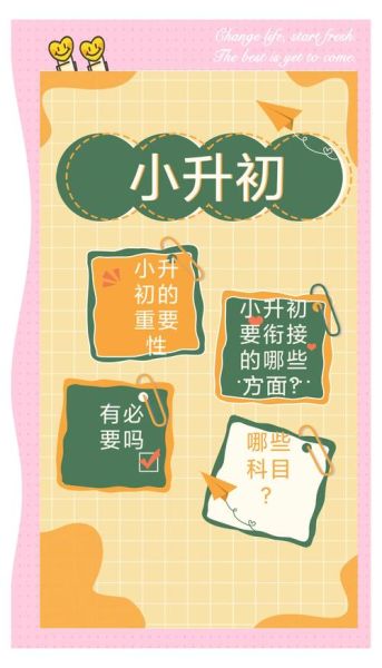 小升初衔接_如何适应新环境