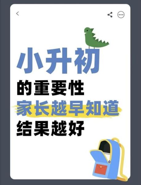 小升初衔接_如何适应新环境