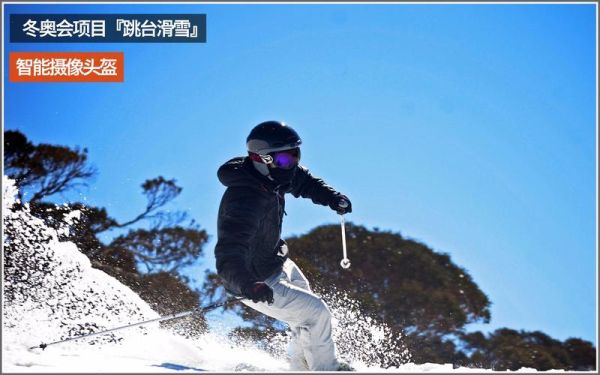 冬奥会科技产品有哪些_智能穿戴设备怎么用