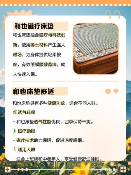 和也科技产品好用吗_和也科技磁疗床垫效果怎么样