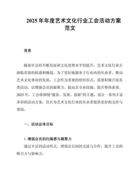 艺术鉴赏年会策划方案_如何提升艺术鉴赏力