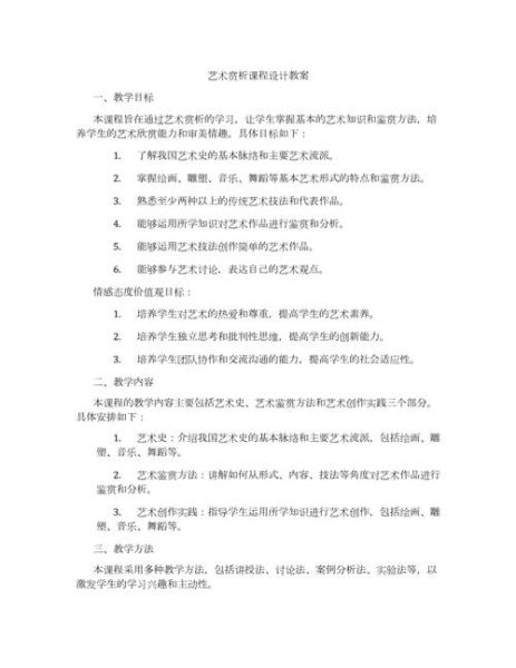 艺术鉴赏年会策划方案_如何提升艺术鉴赏力