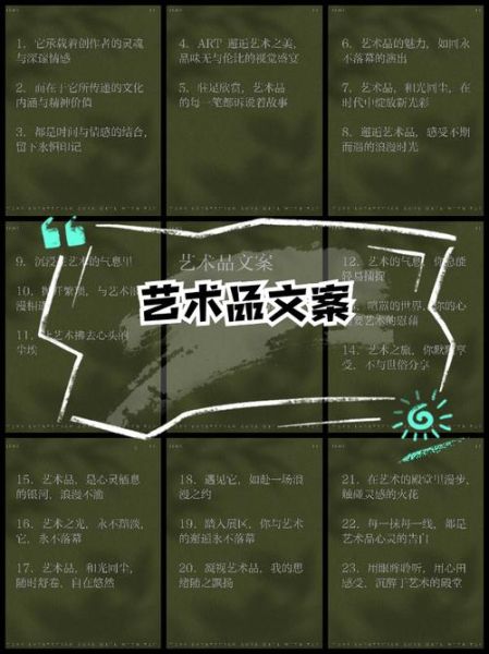 创美艺术文案怎么写_创美艺术文案有哪些技巧