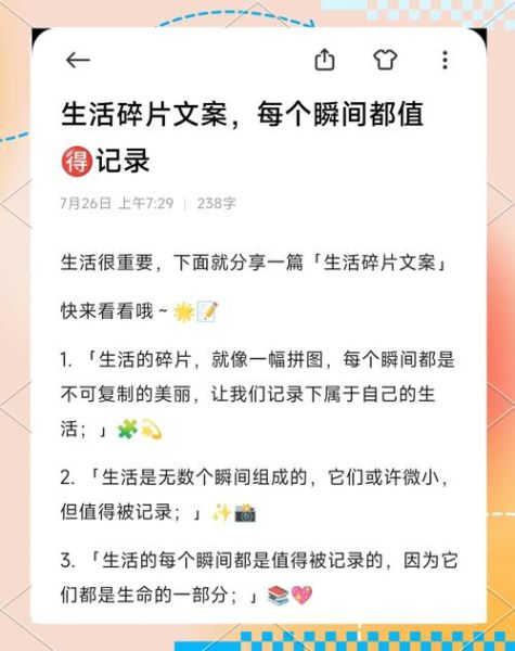 如何记录生活碎片_日常碎片文案怎么写