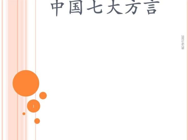 中国方言历史大全_方言是怎么形成的