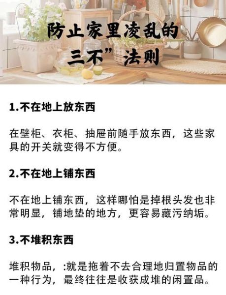 如何整理杂乱的生活_怎样保持长期整洁